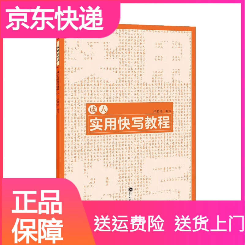 书法实用快写教程 用快写教程