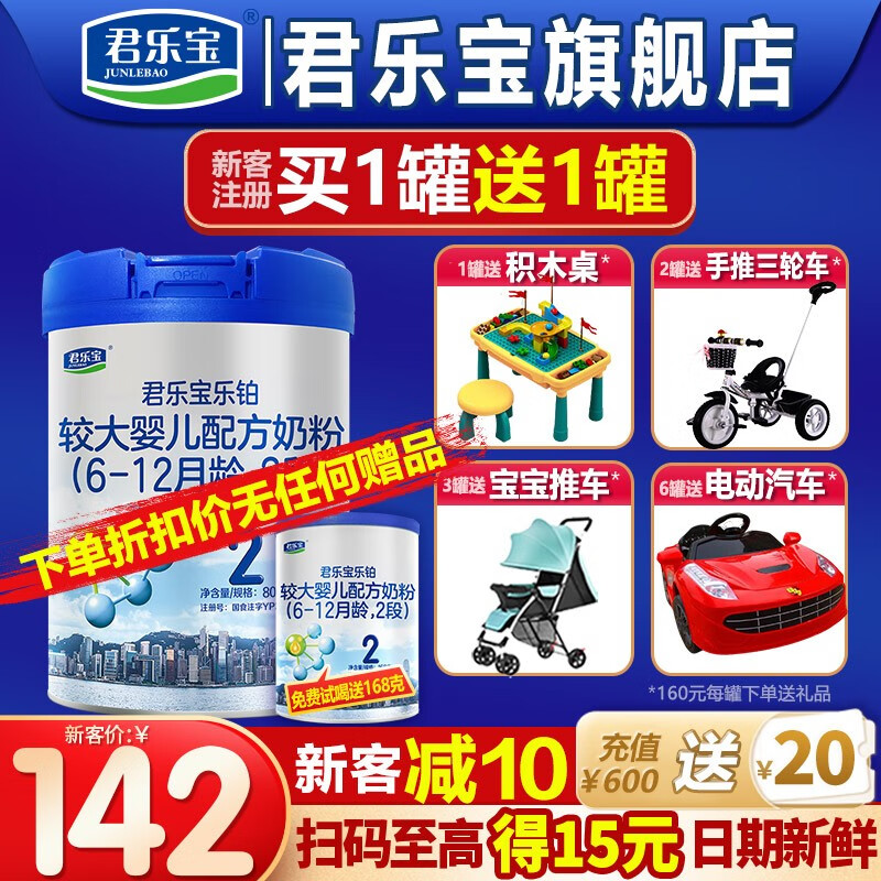 君乐宝（JUNLEBAO）奶粉2段乐铂婴幼儿配方6-12个月 808克属于什么档次？