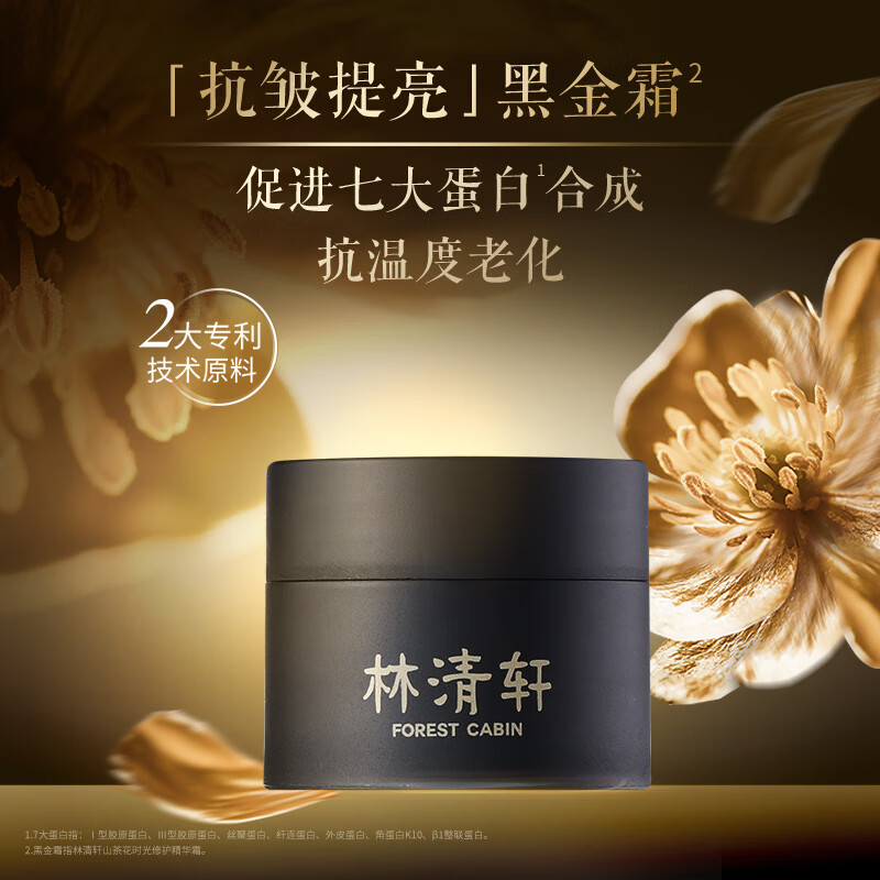 林清轩山茶花时光修护精华霜5ml 旅行装试用装护肤品黑金霜