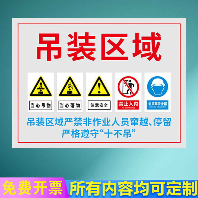 玖纹豹吊装区域警示牌标志牌子施工现场十不吊 起重吊装作业风险点