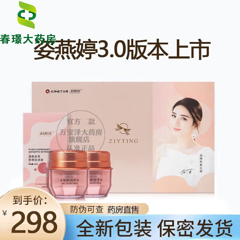 姿燕婷ziyting女性私处护理产后保养胶囊私处凝胶抑菌液 18粒/盒 3