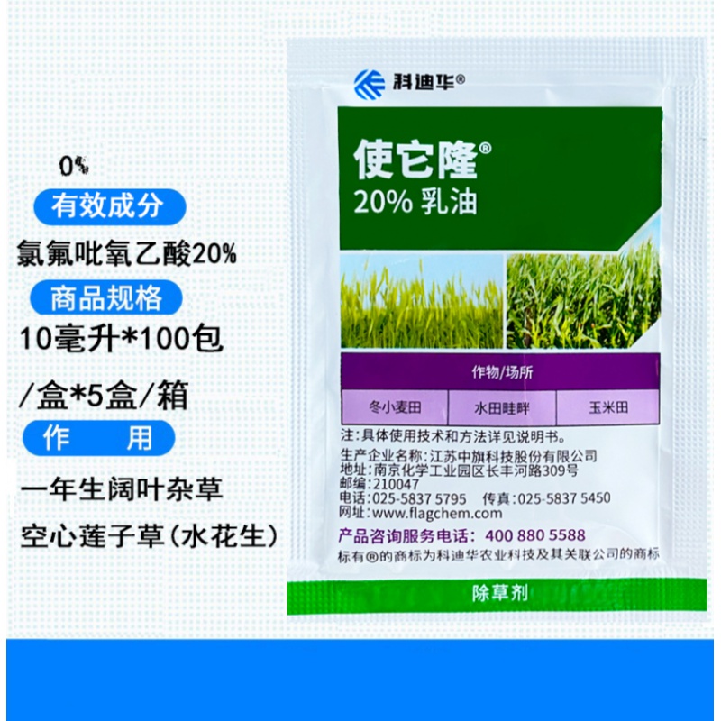 陶氏益农使它隆阔叶杂草空心莲子葡萄果园草坪农药除草剂10ml 10ml(5