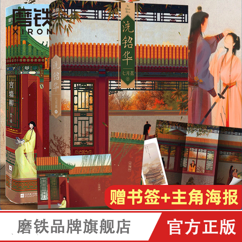 宫墙柳 洗铅华 共2册梦娃 七月荔 知乎三大虐文之一 2020年爆火古风