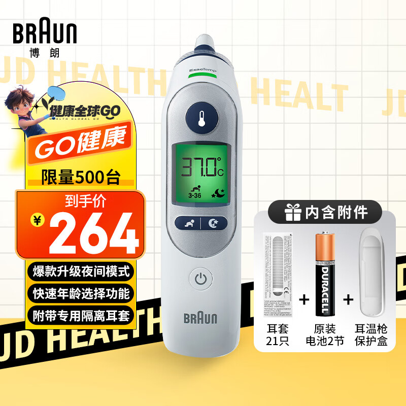 博朗（braun）耳温枪IRT6525WE 德国品牌精准儿童耳温计电子体温计 家用温度计婴儿体温枪测温枪