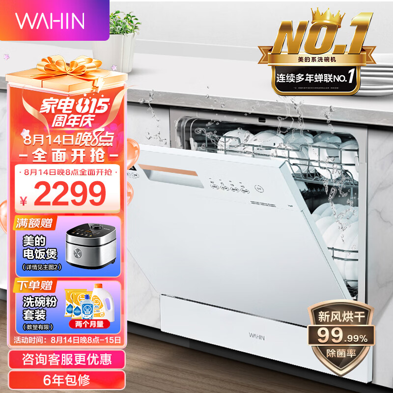 华凌 美的出品 10套嵌入式台式洗碗机热风烘干 洗消一体 智能自清洁72h保鲜存储 Vie6 23年最新升级款