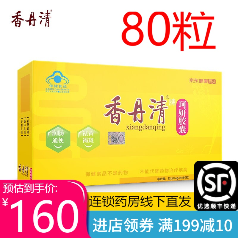 【肠胃养护首选】香丹清珂妍胶囊80粒-价格走势稳定