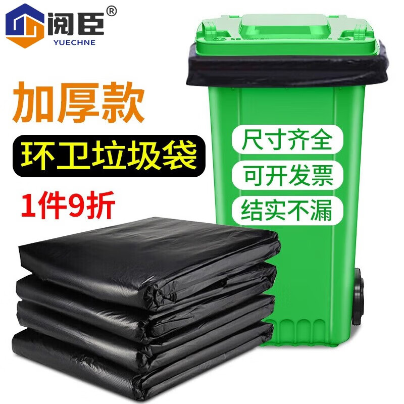 阅臣 加厚平口塑料环卫酒店物业黑色单位办公户外防漏清洁大号垃圾袋 100升加厚款【90*110cm】50只
