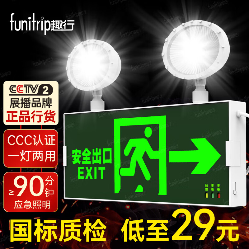 入手分享趣行通用型-入仓消防应急灯质量怎么样？了解一下吧