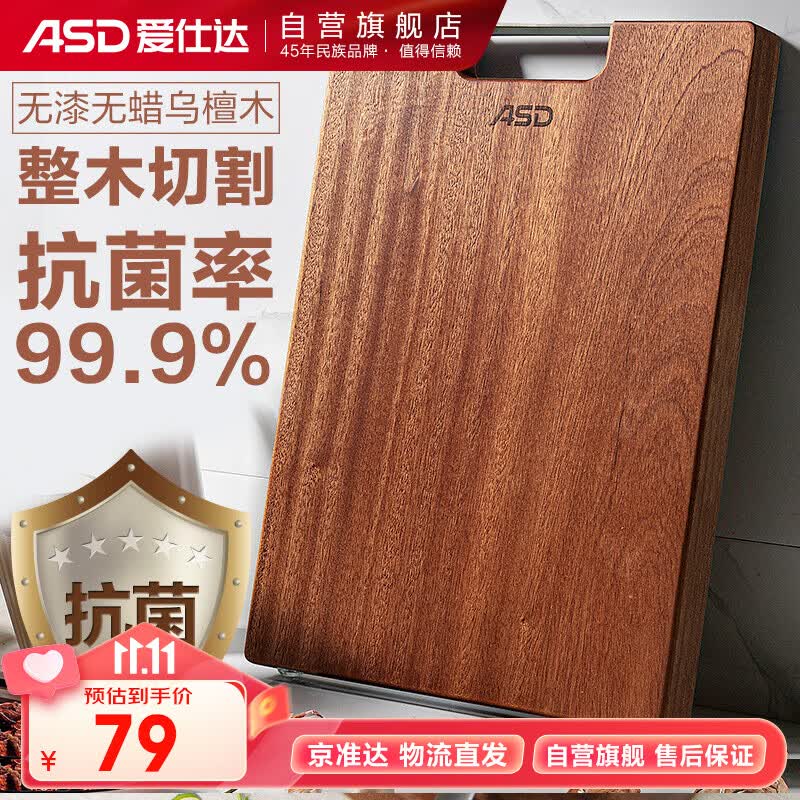 爱仕达（ASD）菜板进口乌檀木99%抗菌砧板整木加大加厚双面防霉面板案板GJ28W1怎么看?