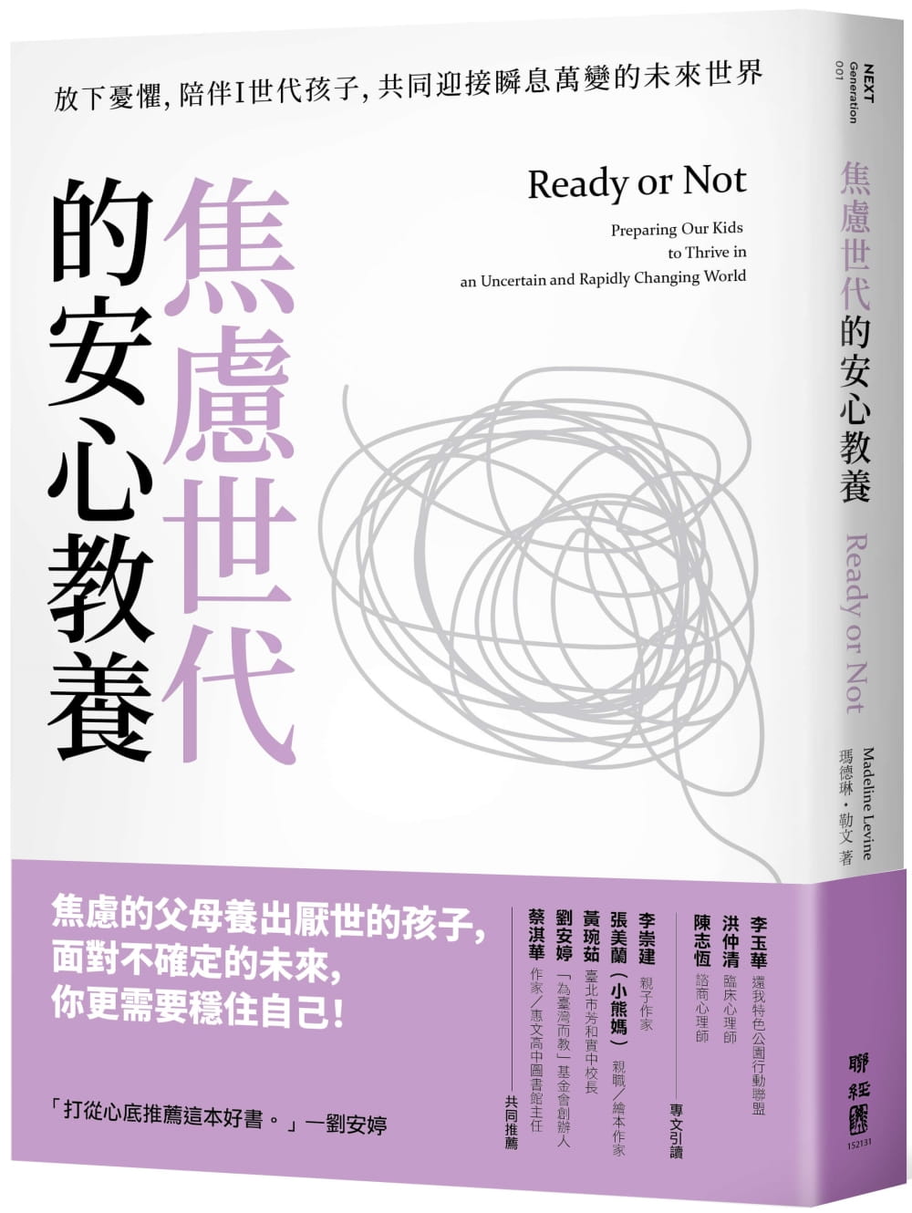 现货 玛德琳?勒文焦虑世代的安心教养：放下忧惧，陪伴Ｉ世代孩子，同迎接瞬息万变的未