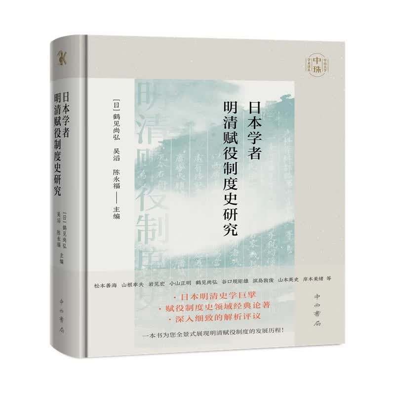 日本学者明清赋役制度史研究使用感如何?