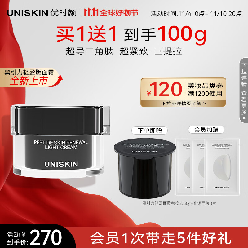 优时颜（UNISKIN）黑引力蕴能塑颜面霜50g轻盈版紧致淡纹抗皱提拉保湿送女友礼物怎么样,好用不?
