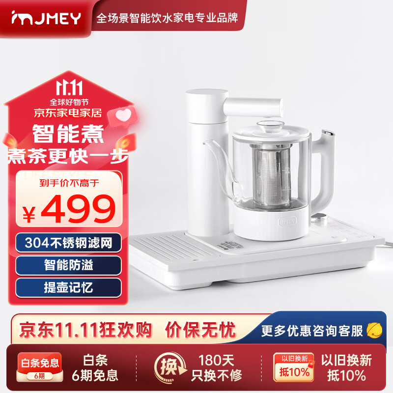 集米（jmey）即热茶台茶吧机烧水壶一体泡茶专用茶桌盘全自动上水嵌入式电热壶-P6PLUS白色