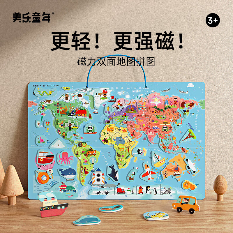 美乐童年世界地图拼图磁力拼图超轻可挂墙磁性拼图玩具生日元旦新年礼物 世界地图（强磁超轻）
