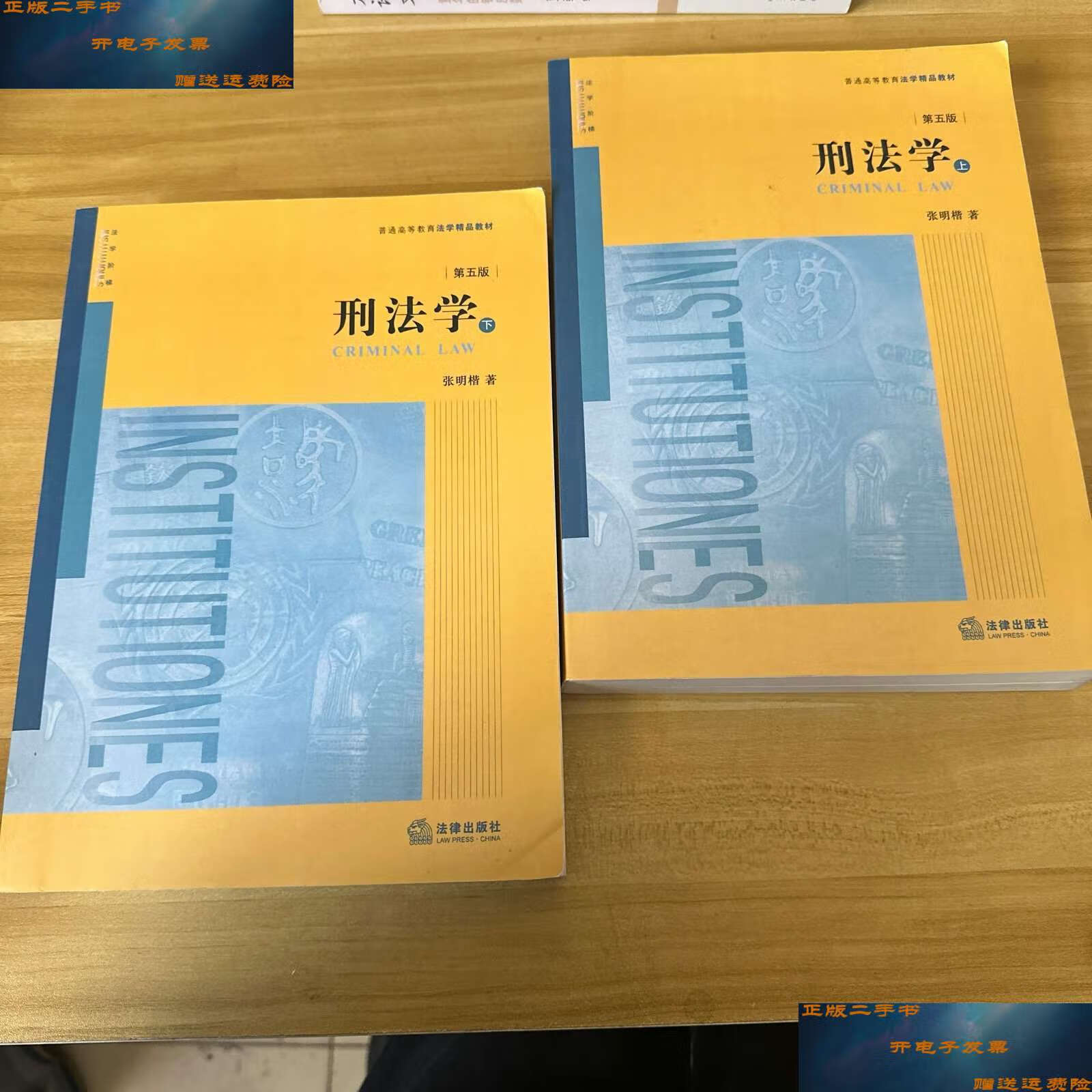 【二手9成新】刑法学(第五版 上下册) /张明楷 法律