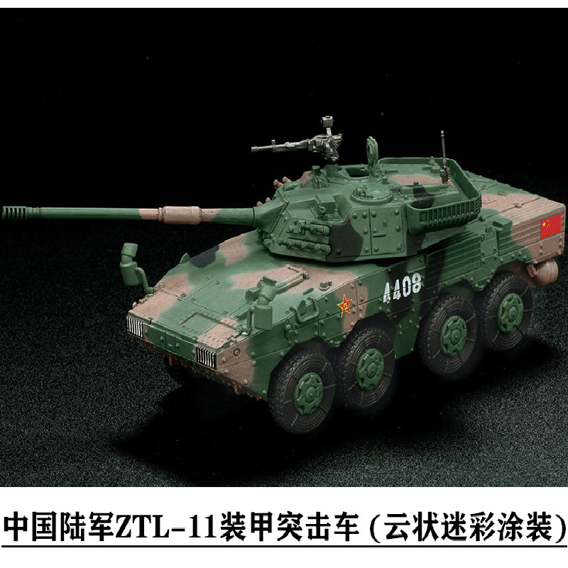 11式轮式装甲突击车 1/72 中国ztl11 仿真静态坦克装甲车一一式成品