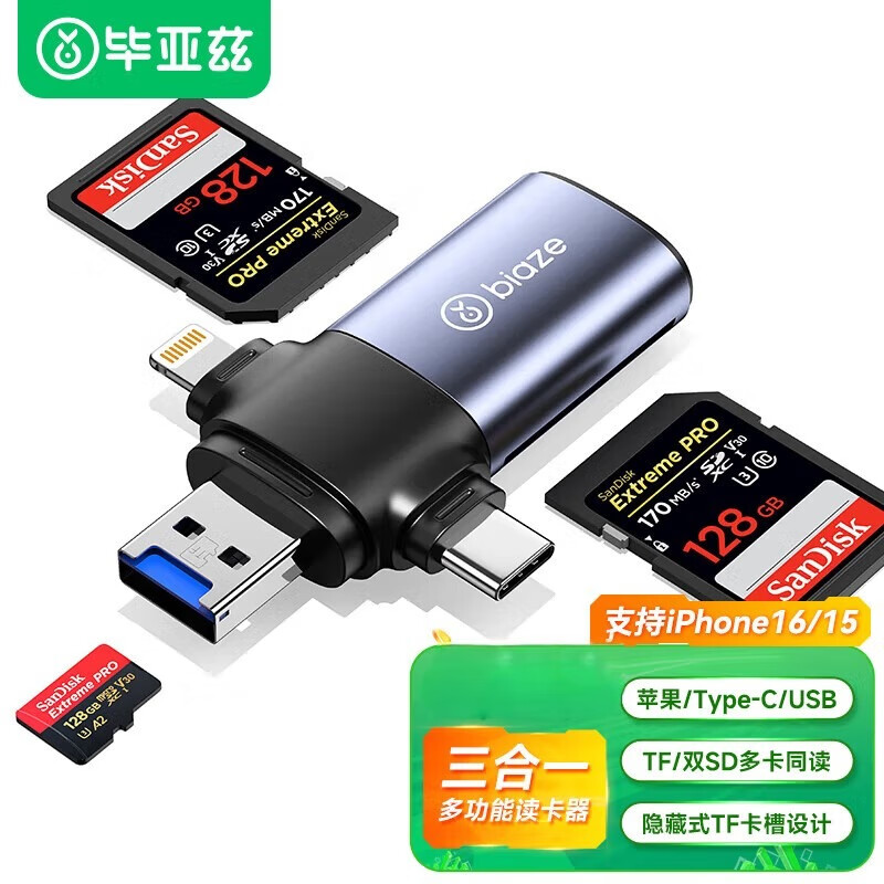 毕亚兹 USB+Type-C+Lightning高速读卡器存储内存卡A50（5个装）