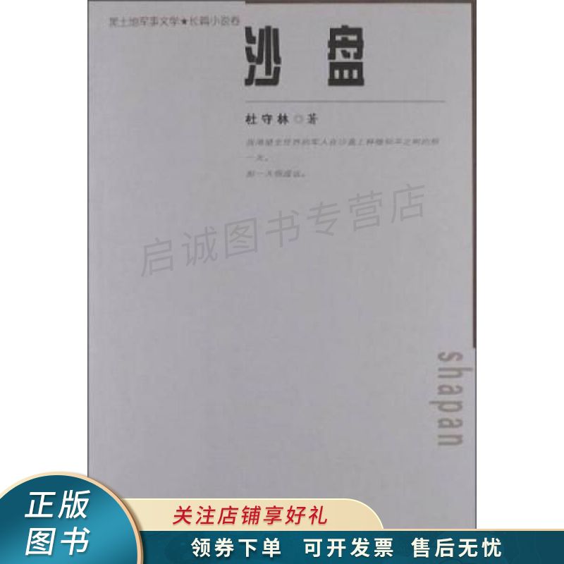 沙盘 杜守林