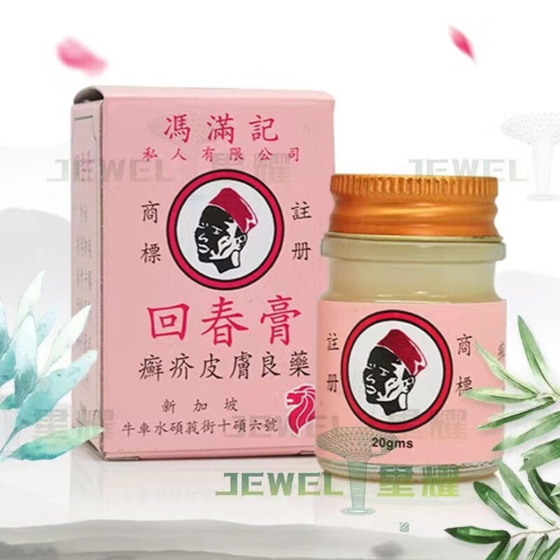 冯满记冯满记新加坡原装进口冯满记回春膏皮肤裂痕 修复滋润皮肤 冯