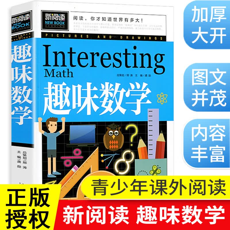 趣味数学青少版数学故事书二年级三年级四年级五年级思维游戏 8-10-15少儿童书籍小学课外读物小学生阅读教辅 趣味数学