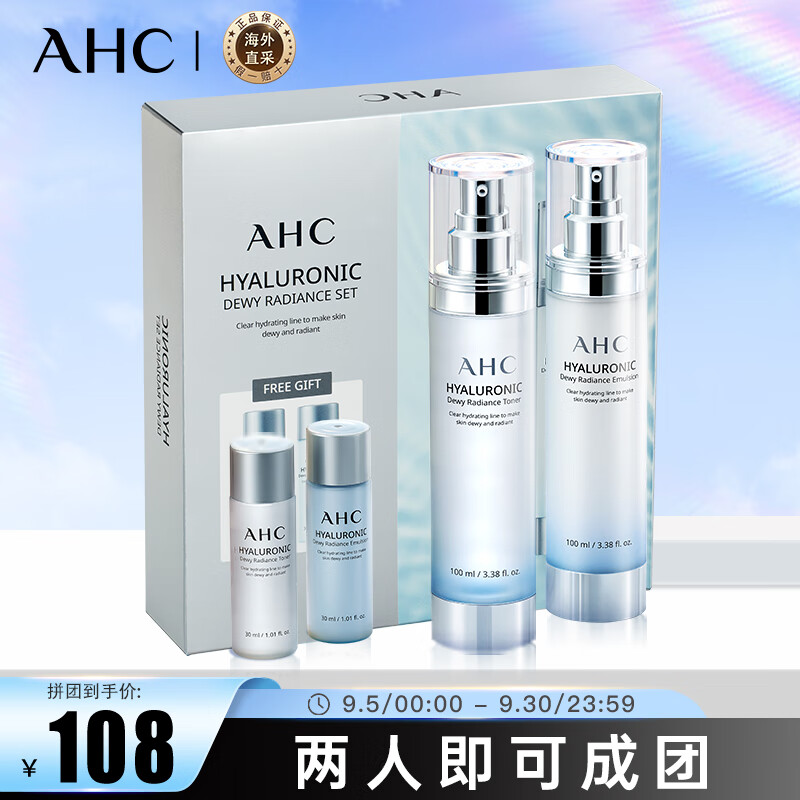 AHC透明质酸神仙水乳礼盒 水130ml+乳130ml七夕礼物送女友 进口超市怎么看?