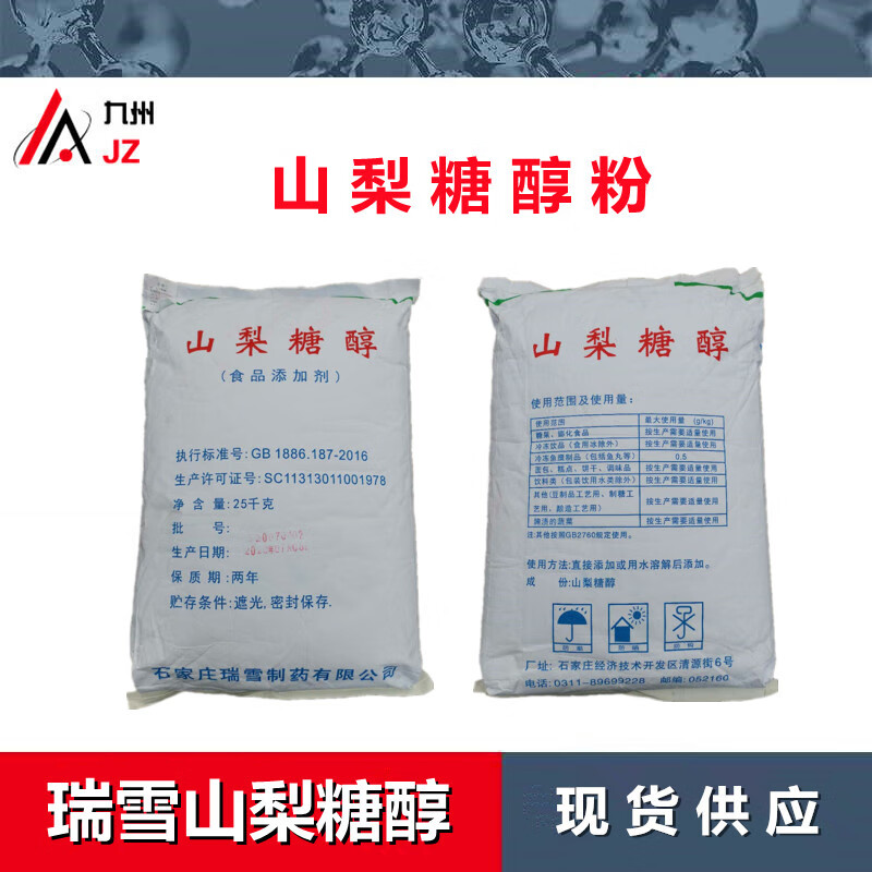 隽颜堂瑞雪山梨糖醇食品级固体山梨糖醇饮料面包糖果酱菜甜味剂保湿剂