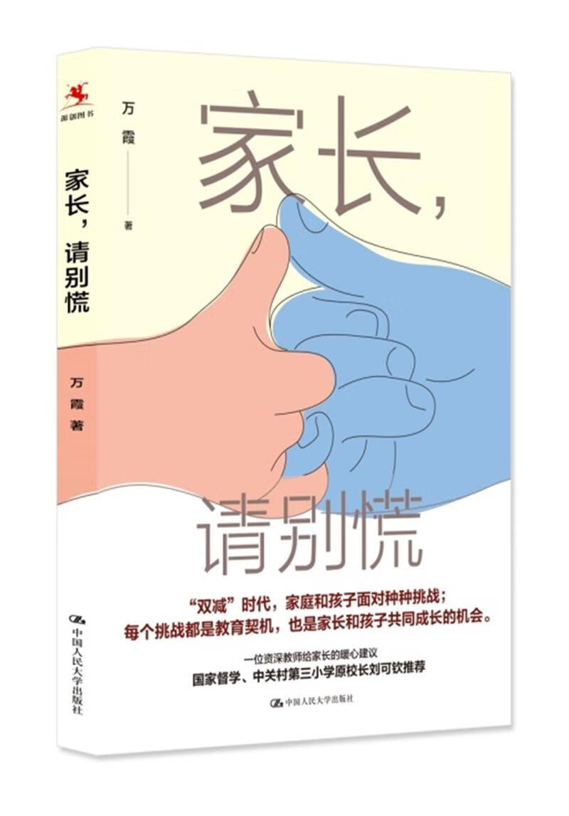 家长,请别慌