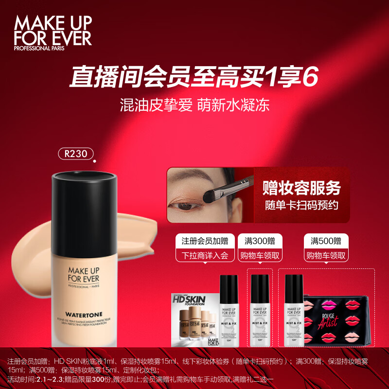 玫珂菲（MAKE UP FOR EVER）水润持妆粉底液 R230 40ml 生日礼物