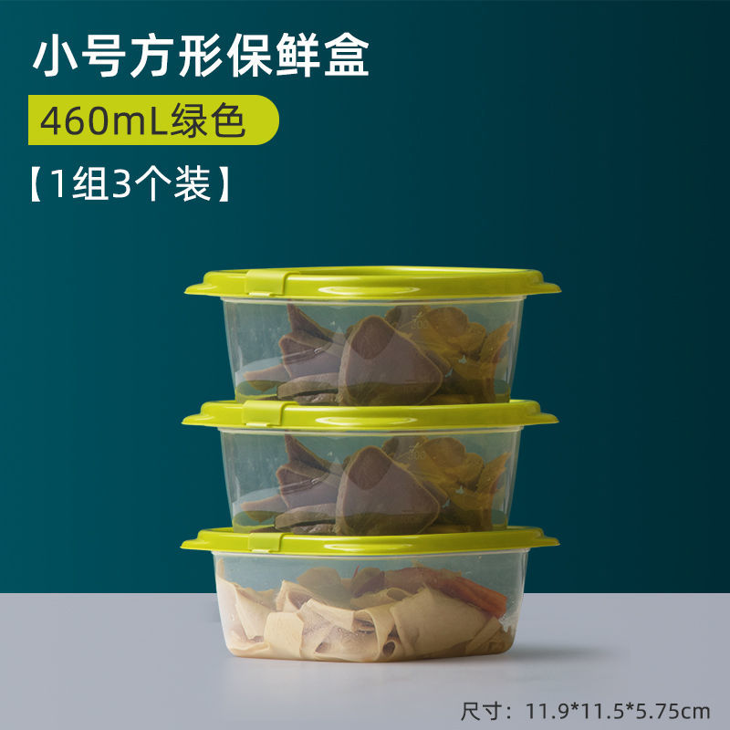 保鲜盒食品级冰箱专用可微波加热家用塑料密封水果食品收纳盒 小号方形/1组3个装460mL绿色