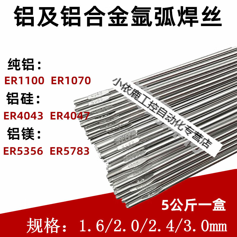 铝合金焊丝ER5356/5183铝镁ER4043/4047铝硅1100/1070纯铝氩弧1.6 ER5356直径16mm一公斤价