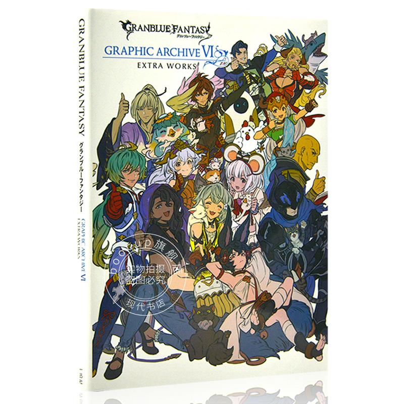 现货 碧蓝幻想 设定插画集6 进口原版日文 Granblue Fantasy GRAPHI