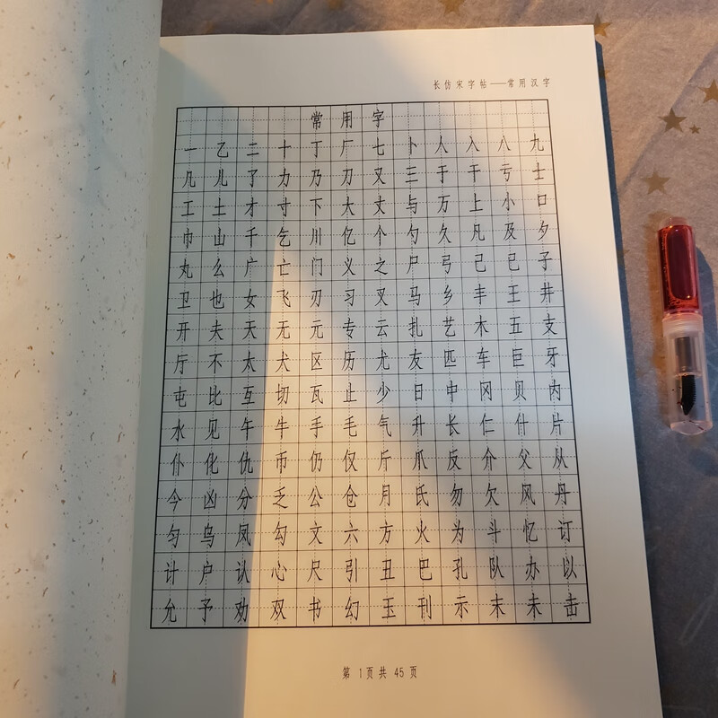 长仿宋园林工程制图字体建筑硬笔楷书字帖大学生初学者常用汉字 长