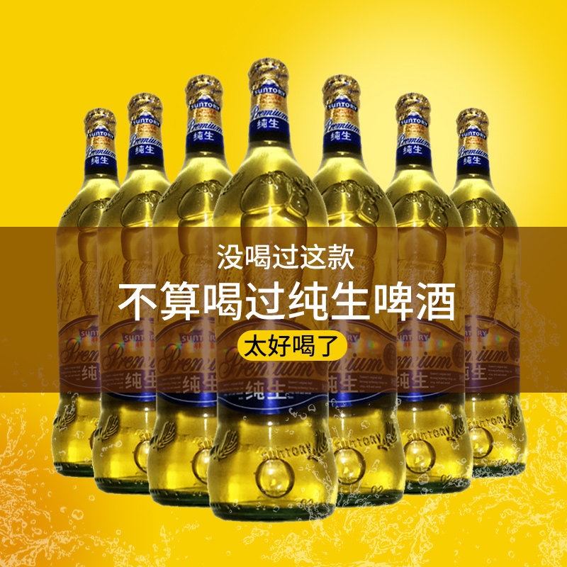 suntory/三得利纯生啤酒 12瓶,三得利纯生