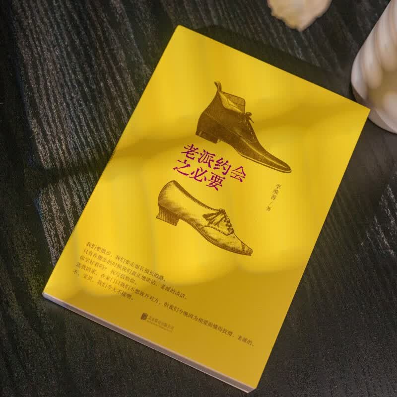 【旗舰店正版】老派约会之必要 简体中文版 24个故事12首小诗20篇随笔 精准剖析都市男女的贪嗔痴 充满治愈力量台湾文学小说集