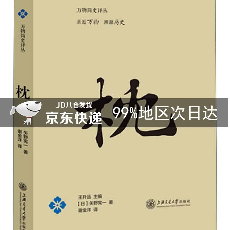 万物简史译丛：枕