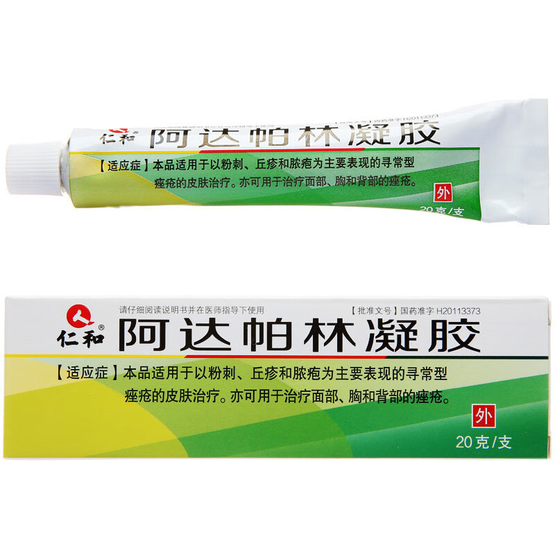 「仁和」皮肤用药价格趋势及推介