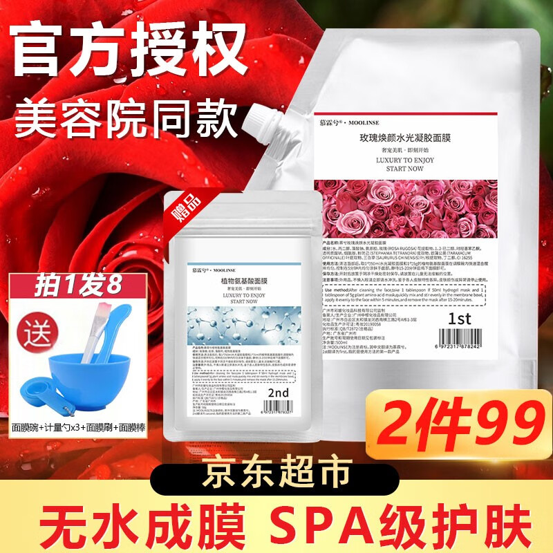 慕霖兮玫瑰软膜面膜泥膜粉补水保湿滋养肌肤DIY涂抹面膜550g 玫瑰水光凝胶软膜套装