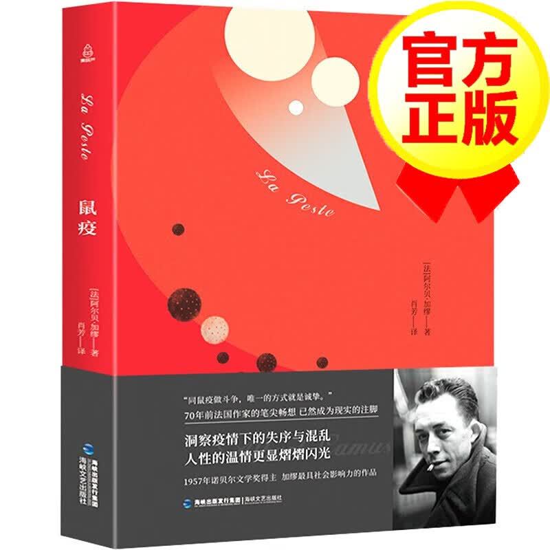 鼠疫 加缪著原著正版完整无删减 诺贝尔文学奖得主经典代表作品集名著外国小说书排行榜图书籍局外人荒诞主义代表作