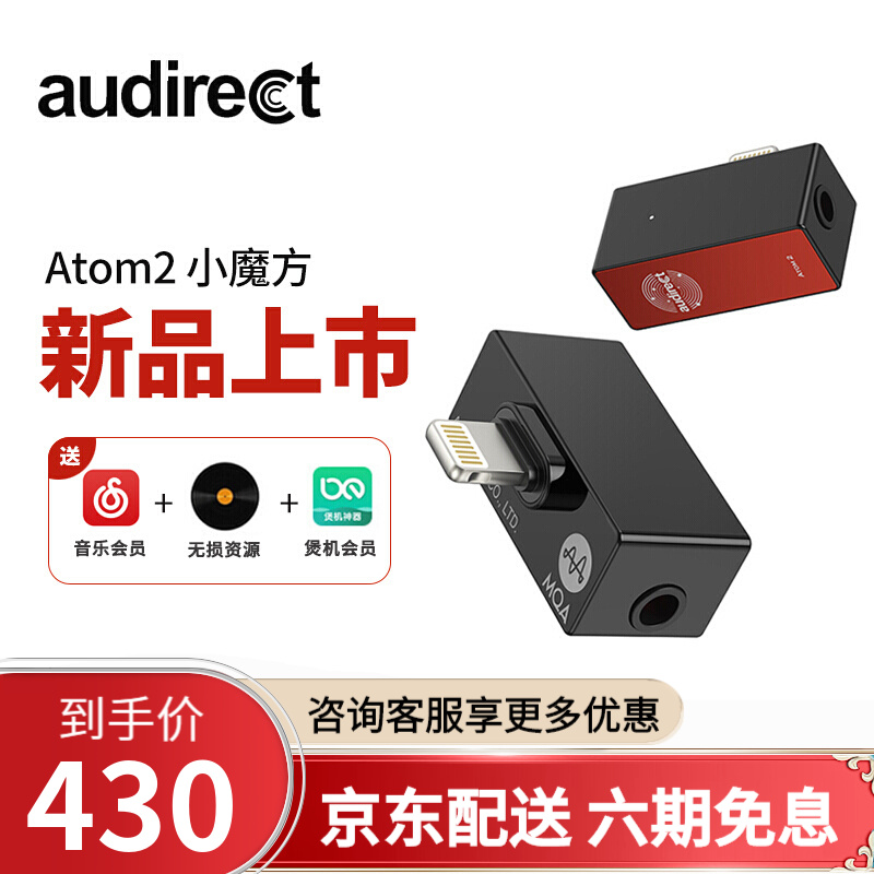 Audirect atom 2 解码耳放发布:Lightning/Type-C 双接口,430 元