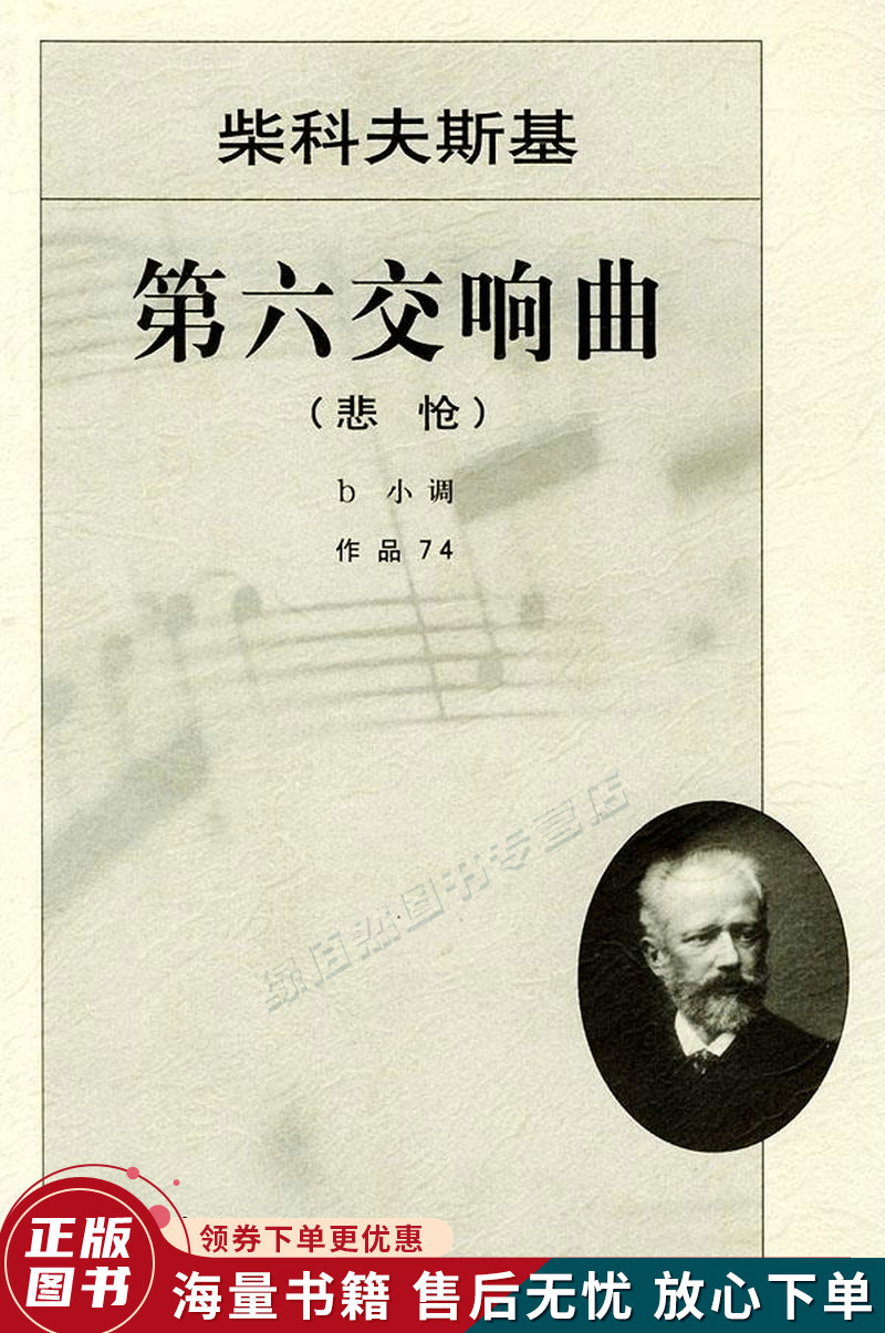 柴科夫斯基第六交响曲