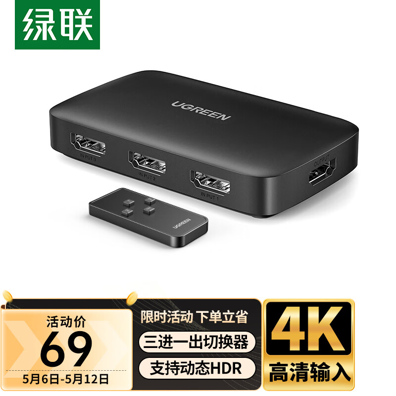 绿联 HDMI切换器3进1出 4K30Hz三进一出视频切屏器 笔记本电脑台式机接电视显示器投影仪兼容二进一出 