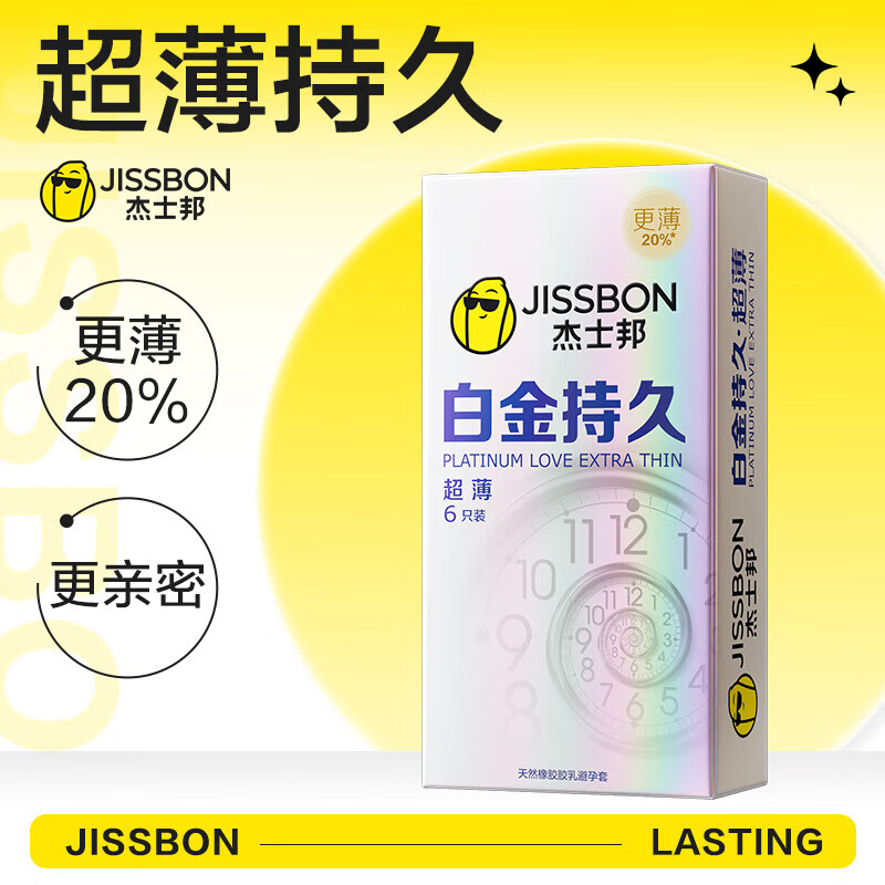 杰士邦超凡持久避孕套白金持久安全套黄金持久苯佐卡因延时颗粒狼牙套套 白金持久6只