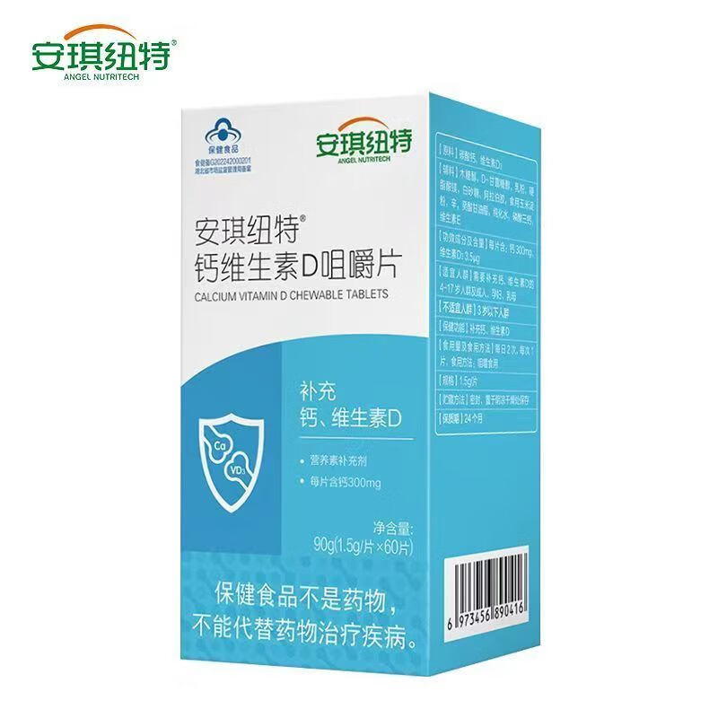 安琪纽特(angel nutritech) 钙维生素d咀嚼片 60片 儿童 成人 孕妇