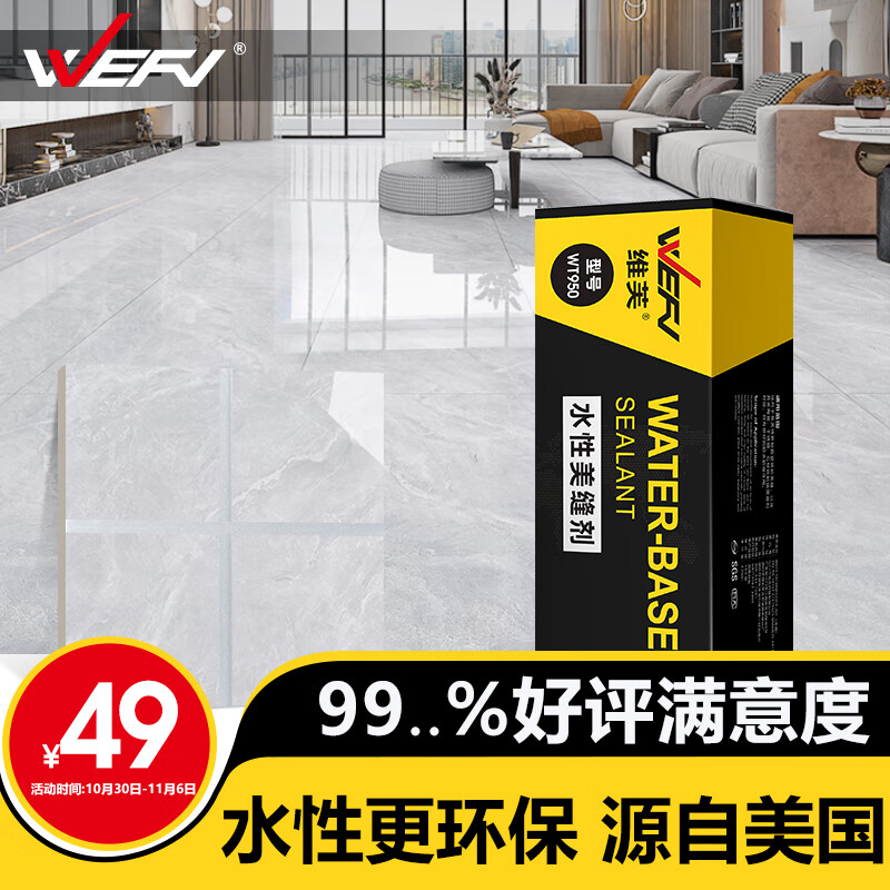 维芙WEFV品牌水性环保美缝剂十大瓷砖地砖美缝胶卫生间防水防霉填缝剂怎么样,好用不?
