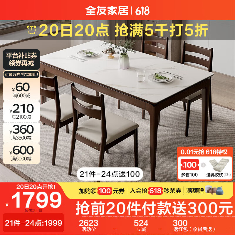 全友家居 新中式钢化玻璃实木框餐桌椅组合小户型家用吃饭桌子129706