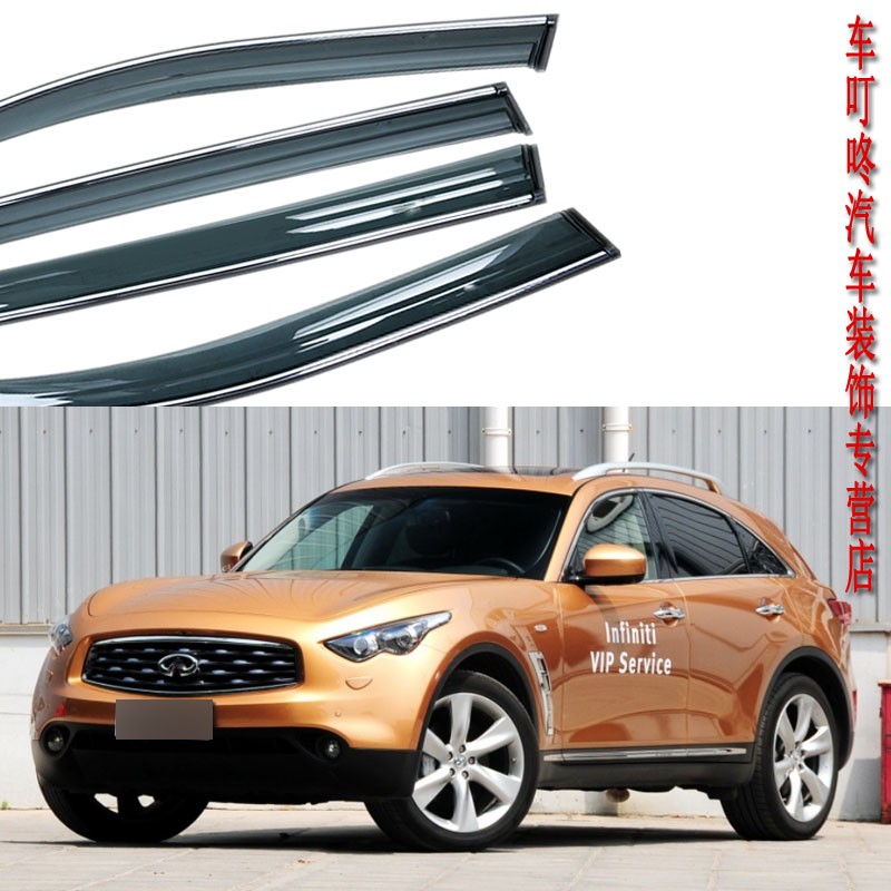 英菲尼迪fx 35 37 50 雨眉车门雨档窗户遮雨防雨条帘防晒通风改装专用