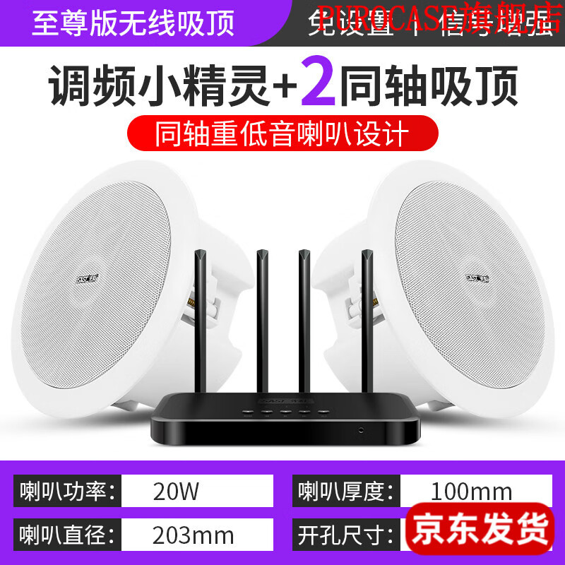先科（SAST）S3D无线蓝牙吸顶音响家用客厅喇叭重低音环绕背景音乐壁挂音箱广播室内店铺餐厅天花吊顶套装嵌入 发射精灵+2重低音吸顶音响 官方标配高性价比高么？