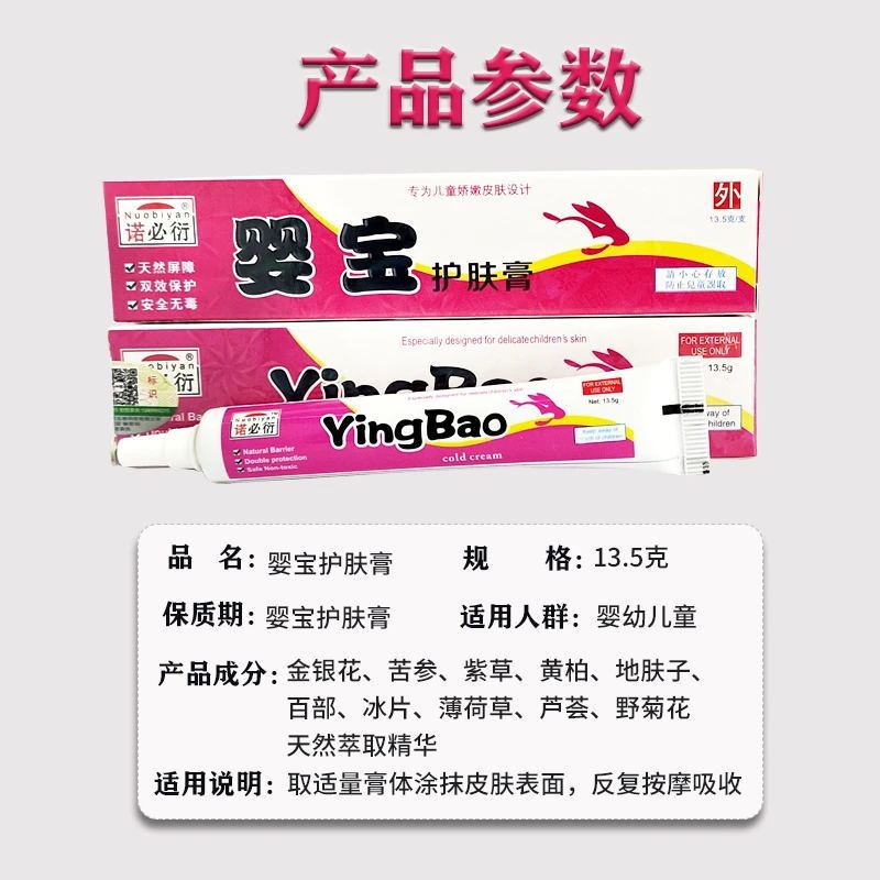 婴宝湿疹膏婴幼儿专用止瘙痒膏宝宝湿疹婴宝护肤霜 若必衍婴宝三盒( )