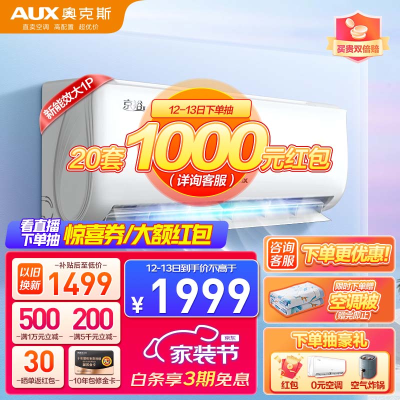 奥克斯（AUX）空调大1匹 新能效 京裕Ⅱ空调挂机 自清洁 独立除湿 低噪节能 30S速冷60S速热 挂壁式卧室空调 (KFR-26GW/BpR3AQE1(B3))