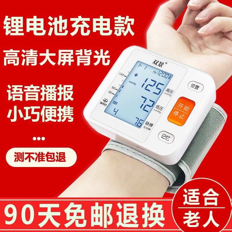 双景 电子血压计家用手腕式 量血压计 血压表 全自动血压测量仪器 USB充电款 语音播报 白色